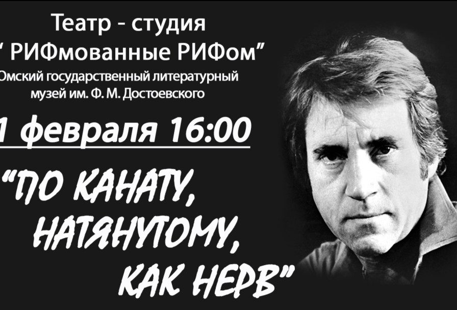 по Канату, Натянутому, как Нерв