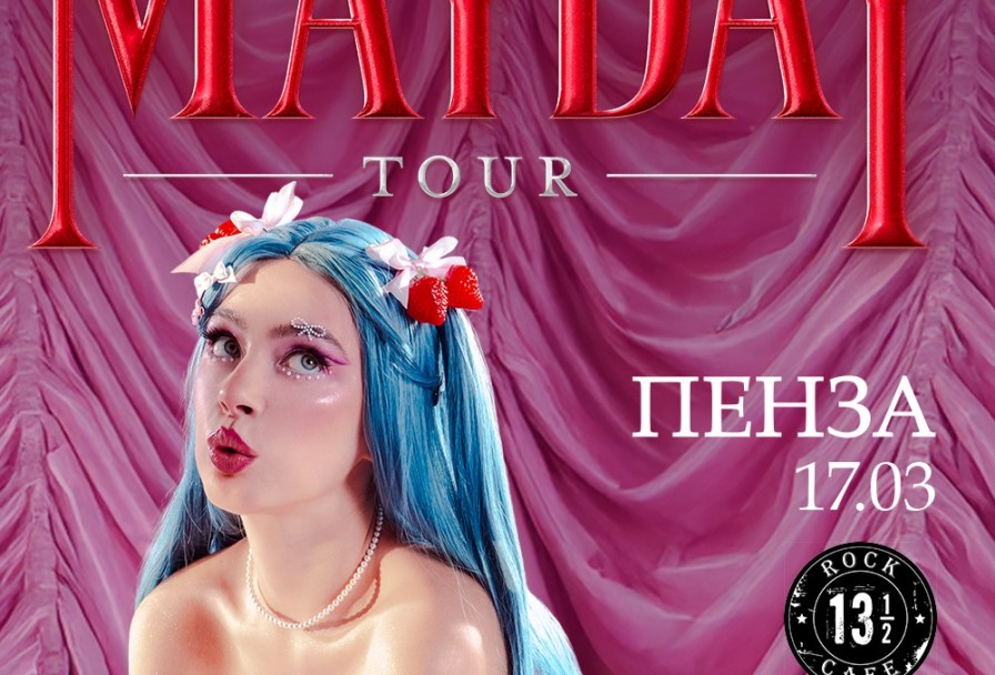 Мэйби Бэйби