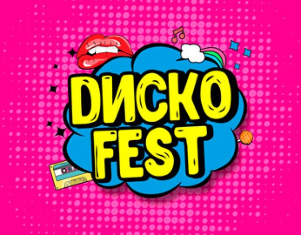 Дискоfest