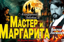 Мастер и Маргарита Г