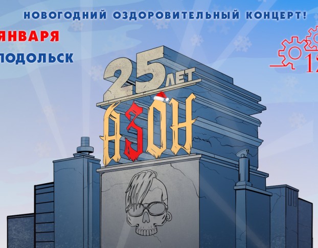 Азон. Оздоровительный