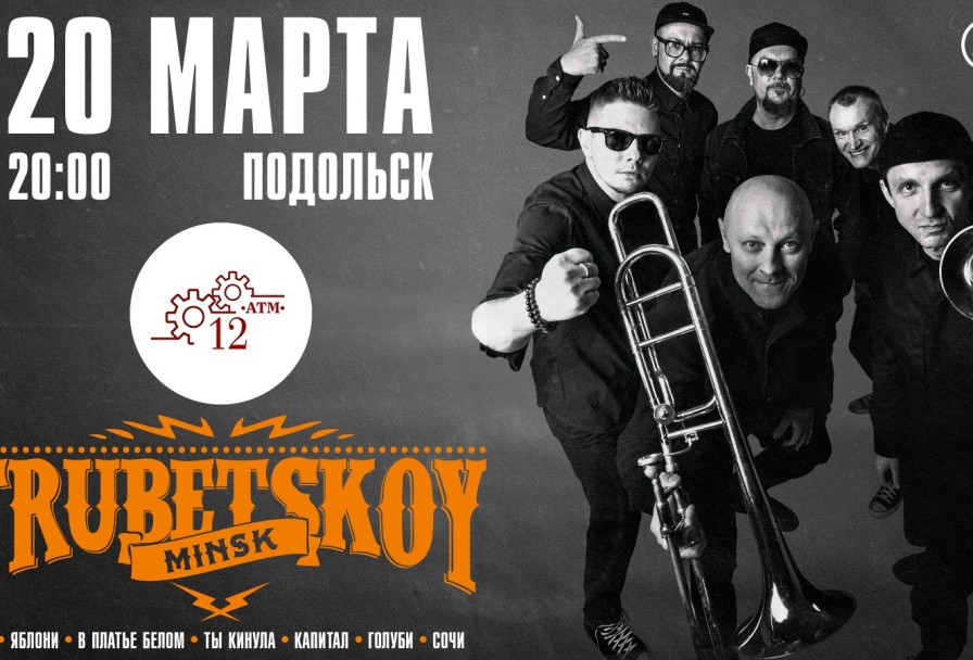 Группа Trubetskoy