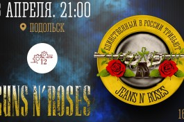 Guns N' Roses Tribute Show