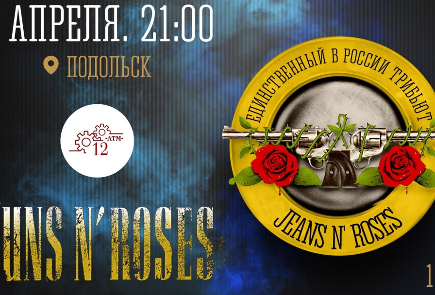 Guns N' Roses Tribute Show