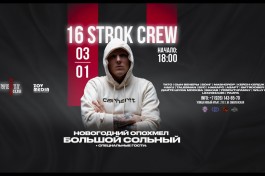 16 Strok Crew