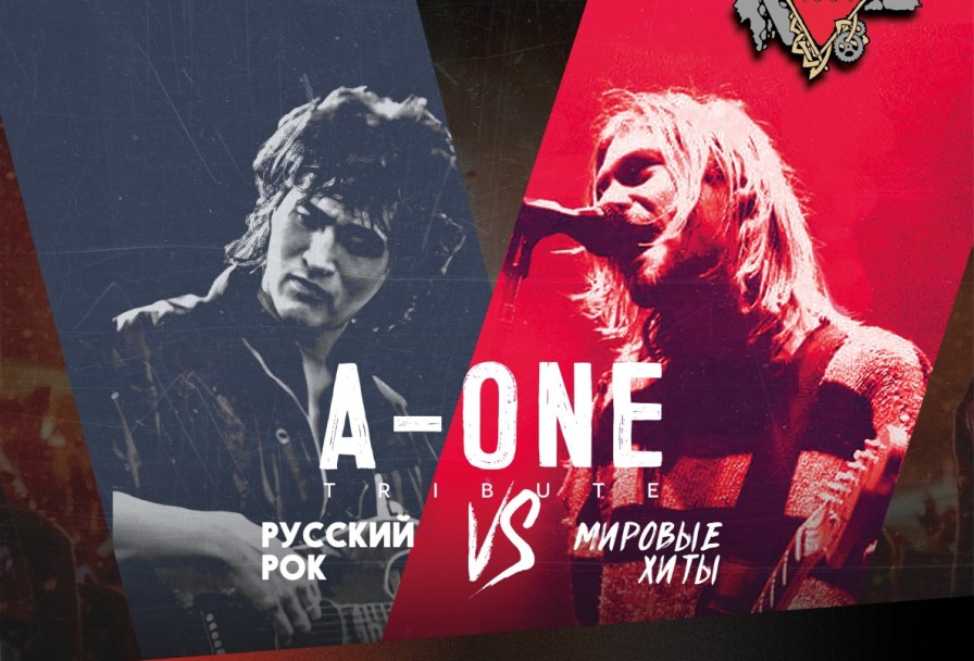 A-One Рок Батл