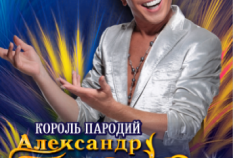 Александр Песков