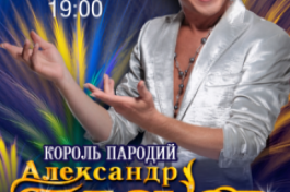 Александр Песков