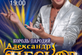 Александр Песков