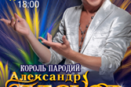 Александр Песков