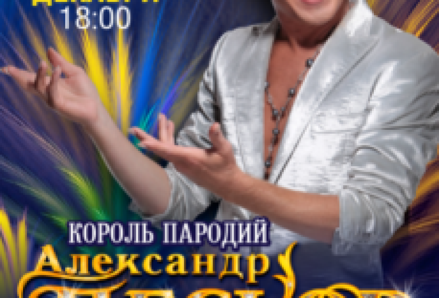 Александр Песков