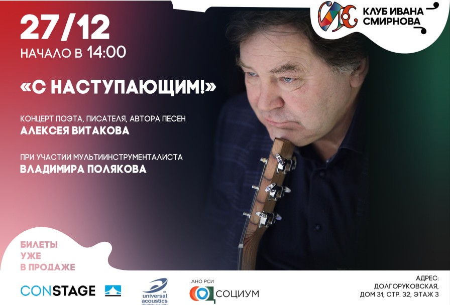 Алексей Витаков и Владимир Поляков с Наступающим