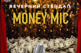 Big Money Mic в Мясном Бро