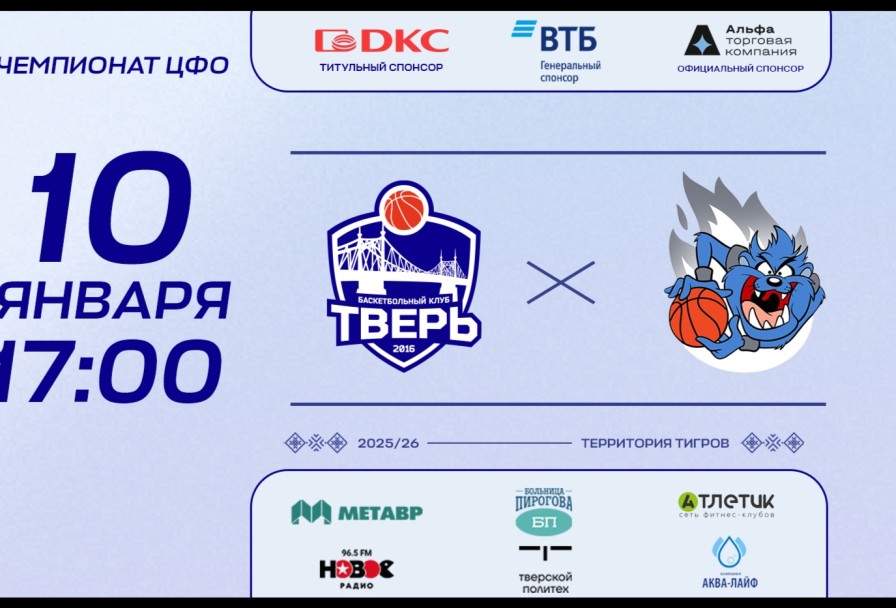 БК Тверь - Белгород