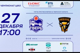 БК Тверь - БК Рязань