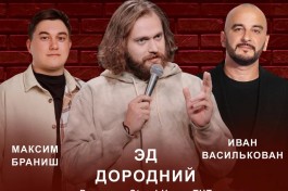 Большой Stand Up