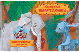 Давайте Дружить