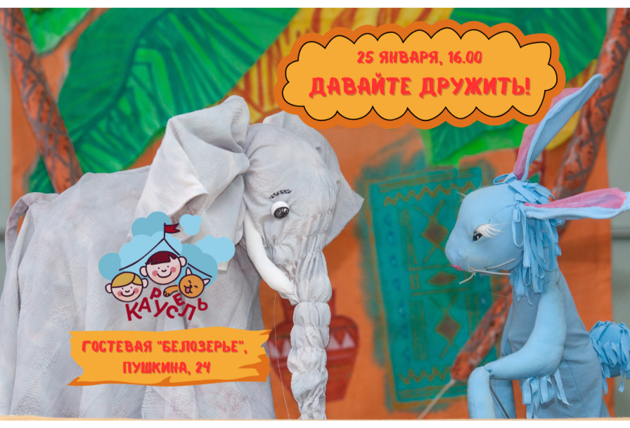 Давайте Дружить