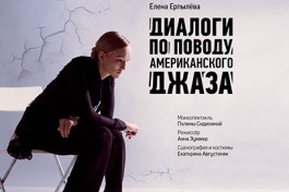 Диалоги по Поводу Американского Джаза