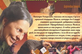 Дорогая Памелла