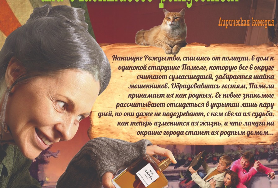 Дорогая Памелла