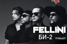 Fellini Би-2 Трибьют-Шоу