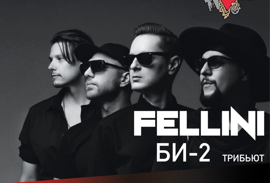 Fellini Би-2 Трибьют-Шоу