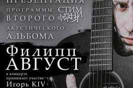 Филипп Август