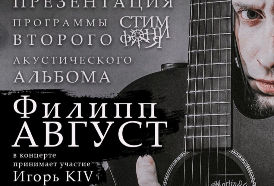 Филипп Август