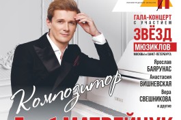 Глеб Матвейчук. Гала Композитора с Участием Звезд Мюзиклов
