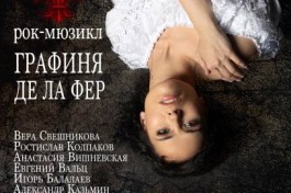 Графиня Де Ла Фер