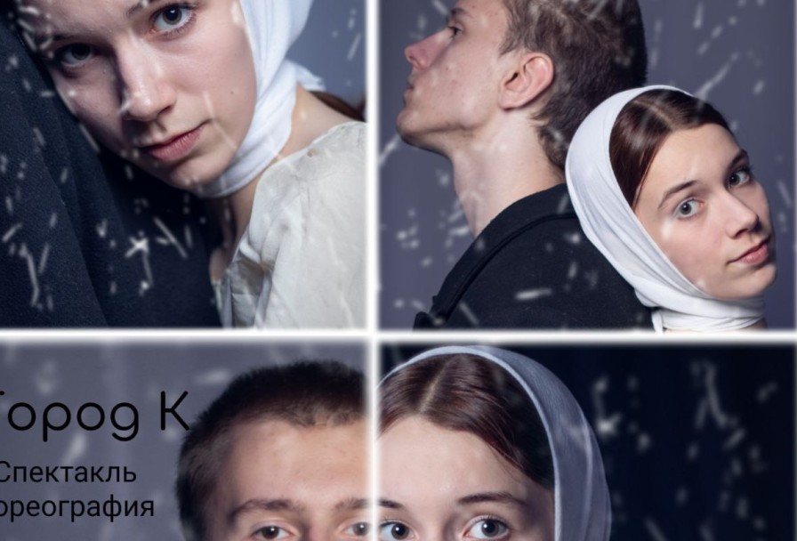 Гроза. а.н. Островский. Пластический