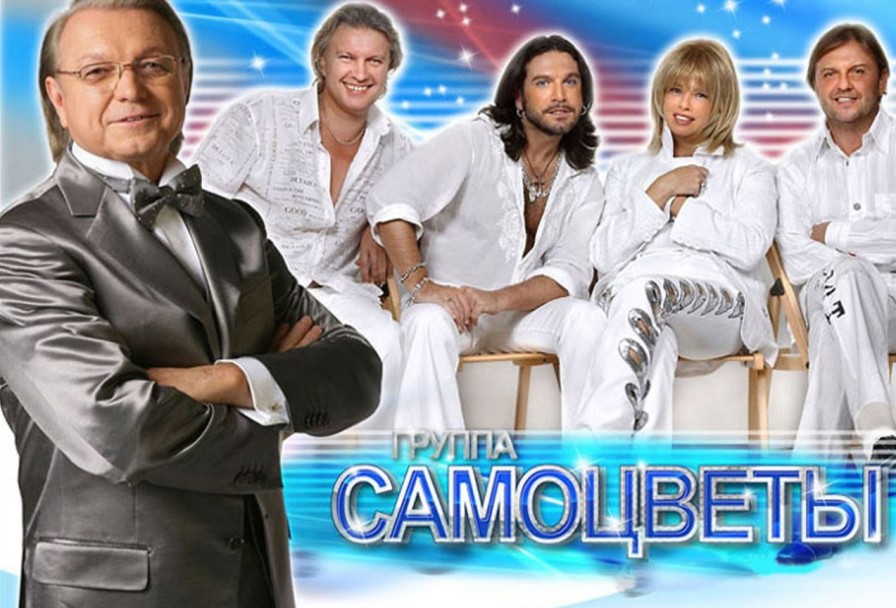 Группа Самоцветы