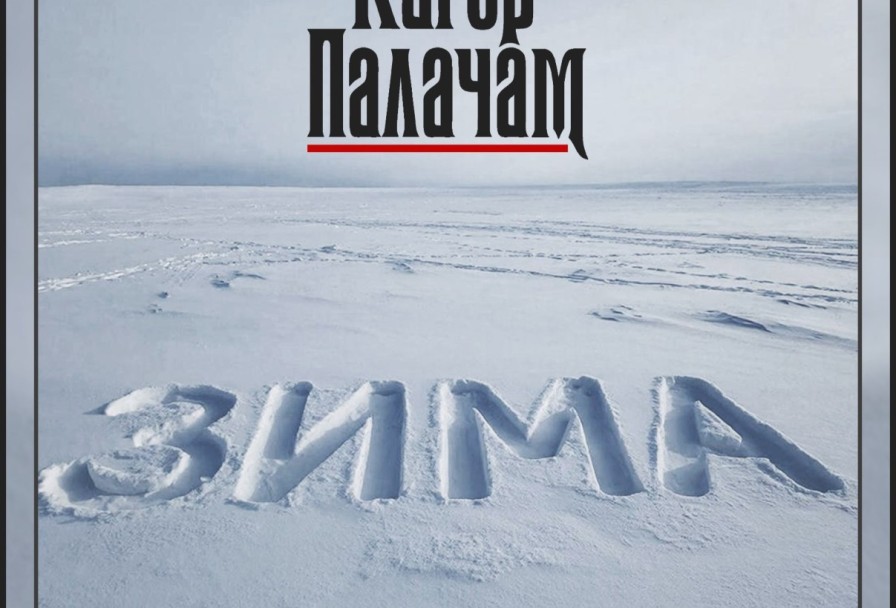 Кагор Палачам