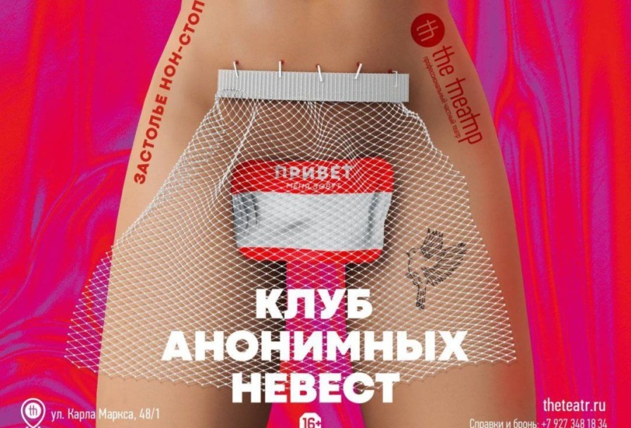 Клуб Анонимных Невест