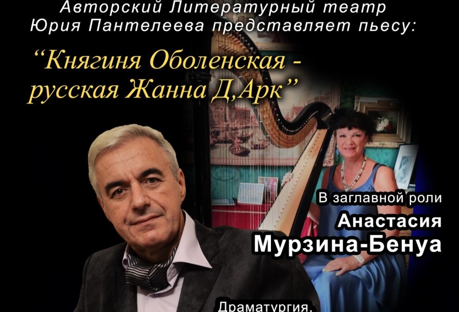 Княгиня Оболенская Русская Жанна Д’арк