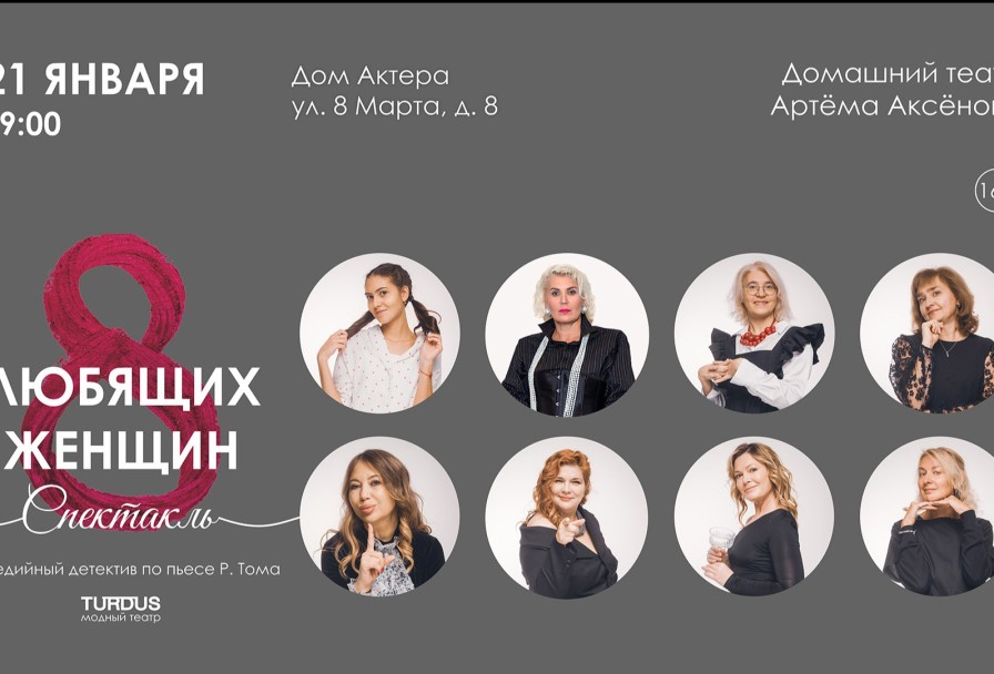 Комедийный Детектив 8 Любящих Женщин