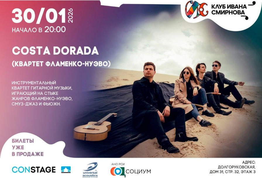 Квартет Фламенко-Нуэво Costa Dorada