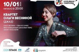 Квартет Ольги Весниной