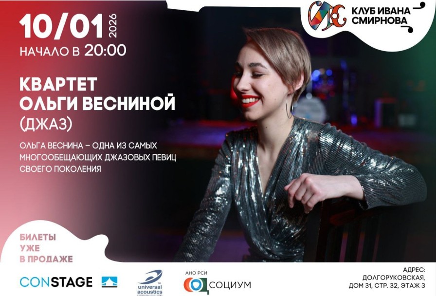 Квартет Ольги Весниной