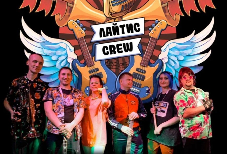 Ляпис Трубецкой - Лайтис Crew Tribute