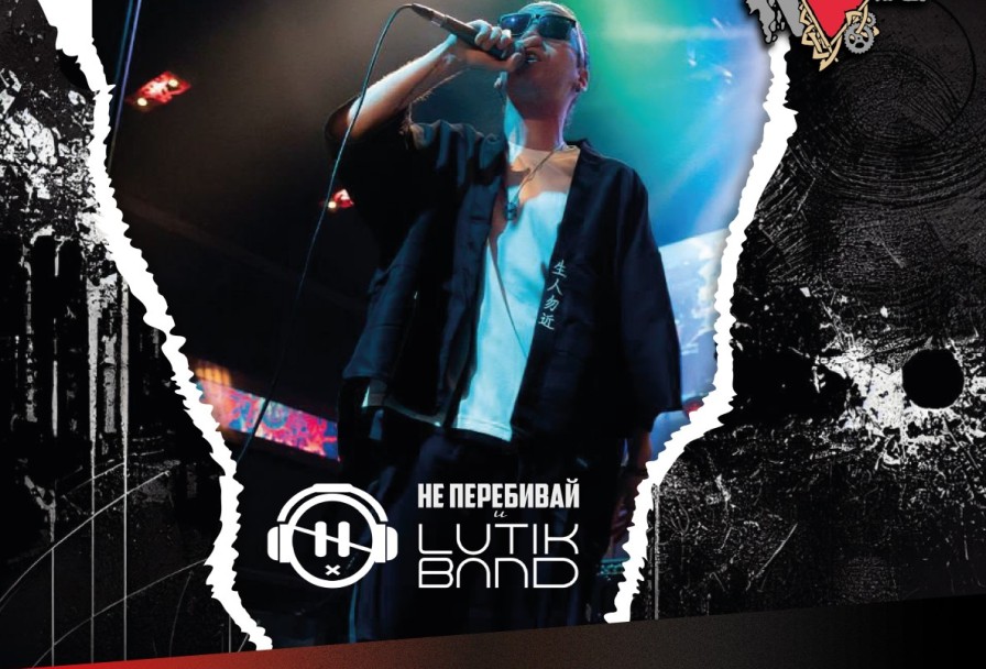 Лютик Band Cover, Mash-Up