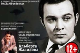 М. Магомаев. Сердце на Снегу