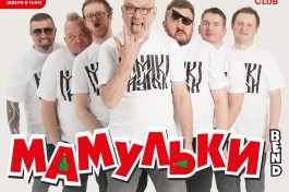 Мамульки Bend