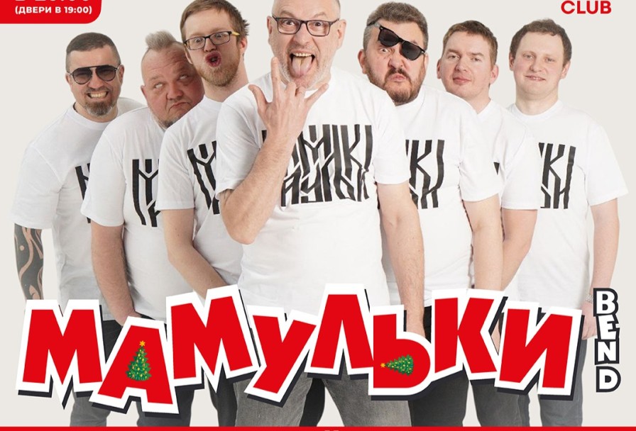 Мамульки Bend