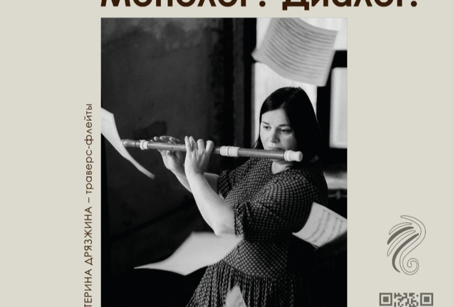 Монолог? Диалог