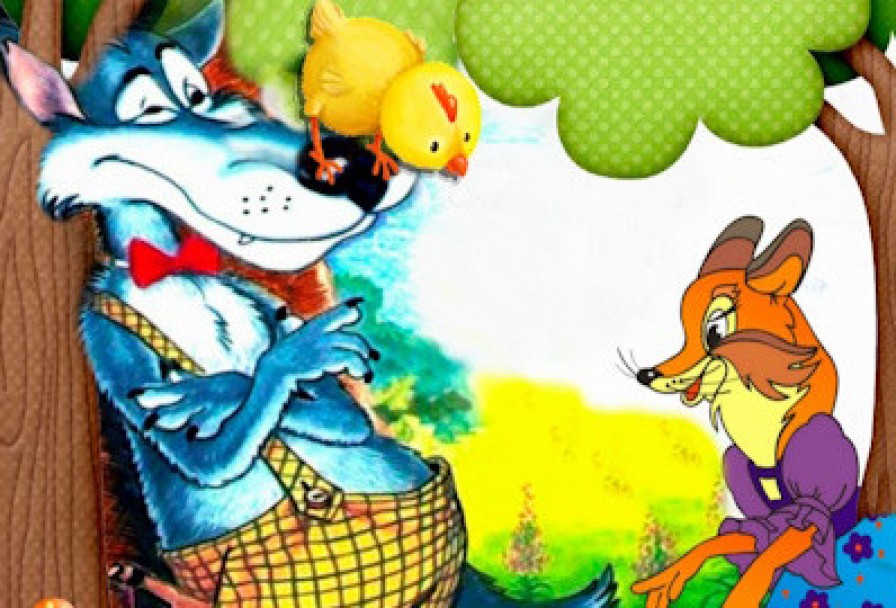 Мой Папа – Волк. Сказки с Люсей Вороной