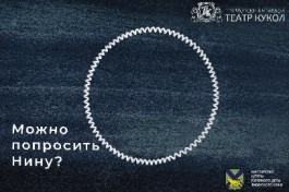 Можно Попросить Нину?