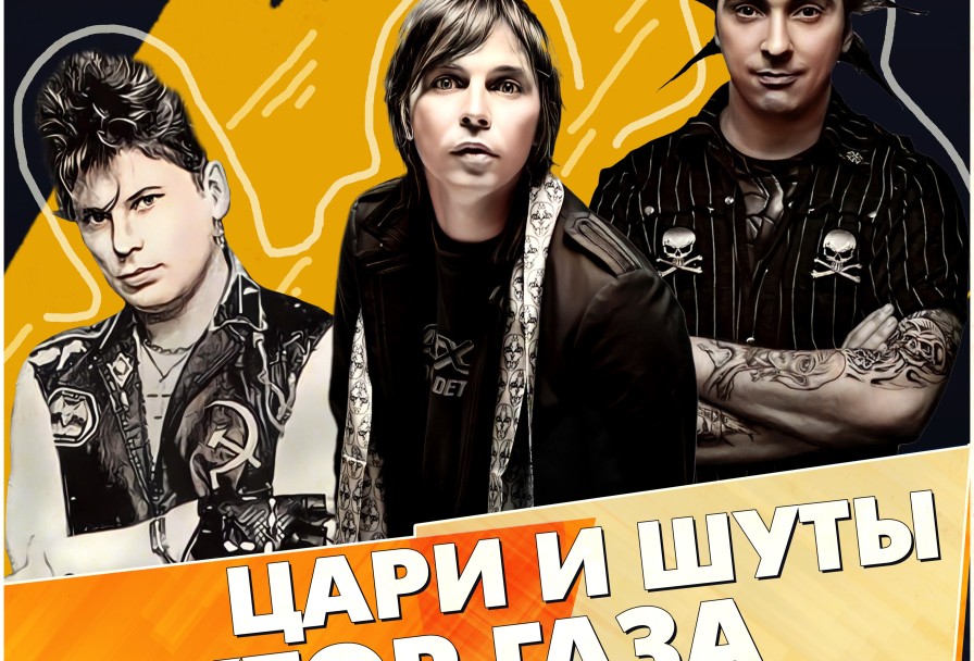 Мумий Тролль Против Сектора Газа и Шутов Праздничный Трибьют Шоу