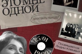 Неужели это Мне Одной Посвящается Лидии Клемент